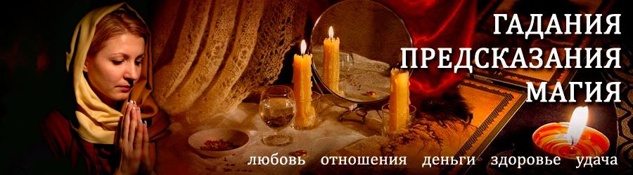 Гадалка в Курумкане — отзывы